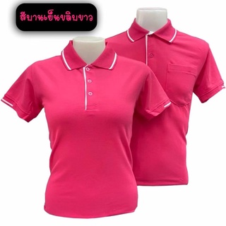 เสื้อโปโล สีบานเย็น ขลิบขาว เนื้อผ้า TK มีไซส์ชาย หญิง