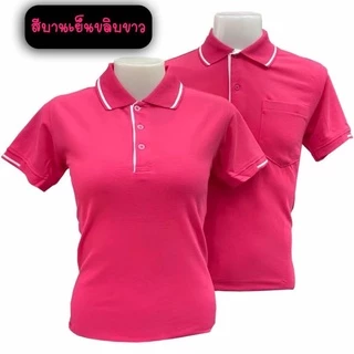 เสื้อโปโล สีบานเย็น ขลิบขาว เนื้อผ้า TK มีไซส์ชาย หญิง