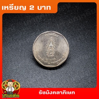 เหรียญ2บาท พระราชพิธีรัชมังคลาภิเษก ที่ระลึก เหรียญสะสม ไม่ผ่านใช้ UNC