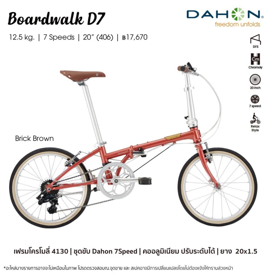 รถจักรยานพับ DAHON Boardwalk D7 NEW ล่าสุด 2022 มีพร้อมส่ง