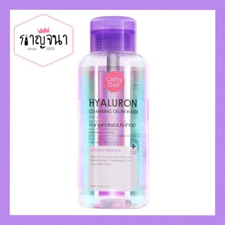 Cathy Doll Hyaluron Cleasing Oil in Water น้ำยาเช็ดเครื่องสำอาง