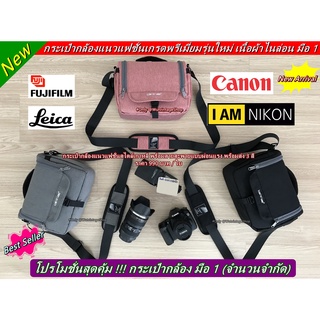 กระเป๋ากล้องแฟชั่น กระเป๋ากล้องถ่ายรูปรุ่นใหม่สะพายข้าง มือ 1 พร้อมส่ง 3 สี