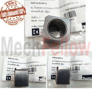 อะไหล่ Plane Bearing 14  MAKITA MT450