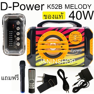 เบสแน่น!!Dpower K52 ลำโพงบูลทูธ เบสแน่น ดังกระหึ่ม ของแท้  40W แถมฟรีไมโครโฟน Wireless 1 สายสะพาย สายaux สายชาร์จ รีโหมด