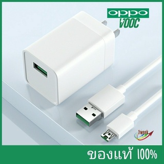 👍ชุดชาร์จสำหรับOPPO VOOC SET สายชาร์จ OPPO VOOC+หัวชาร์จ OPPO VOOC