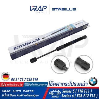 ⭐ BMW⭐ โช๊คฝากระโปรง หน้า STABILUS | BMW รุ่น Series 5 ( F10 F11 ) Series 6 ( F06 F12 F13 ) | เบอร์ 210332 0400N