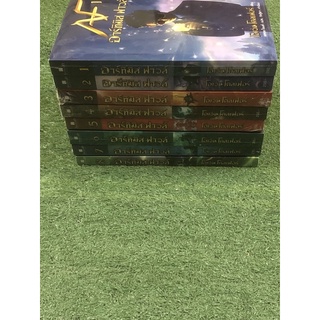 [หนังสือ มือ1] Artemis Fowl อาร์ทิมิส ฟาวล์ 1-8 เล่มจบ