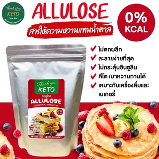 allulose sweetener น้ำตาล อัลลูโลส 100% KETO