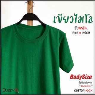 เสื้อเปล่า คอกลม /คอวี (สีเขียวไมโล)