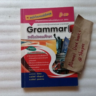 Grammar ระดับประถมศึกษา