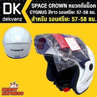 SPACE CROWN หมวกกันน๊อค CYGNUS สีขาว สินค้าแท้100% รอบศรีษะ57-58 ซม.