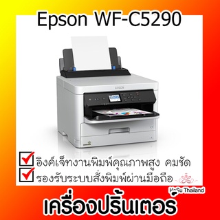 📣📣เครื่องปริ้นเตอร์⚡ เครื่องปริ้นเตอร์อิงค์เจ็ท Epson WF-C5290