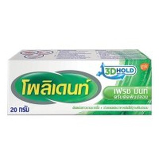 Polident 20 G โพลิเดนท์ กาวติดฟันปลอม กลิ่น Fresh mint