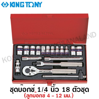 Kingtony ชุดบ๊อกซ์ 1/4 นิ้ว 4 - 12 มม. (18 ตัวชุด) รุ่น 2519MR ( 1/4 SQ Socket Set )