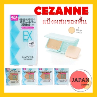 CEZANNE UV Foundation EX Plus แป้งผสมรองพื้นควบคุมความมัน แบบตลับและรีฟิล