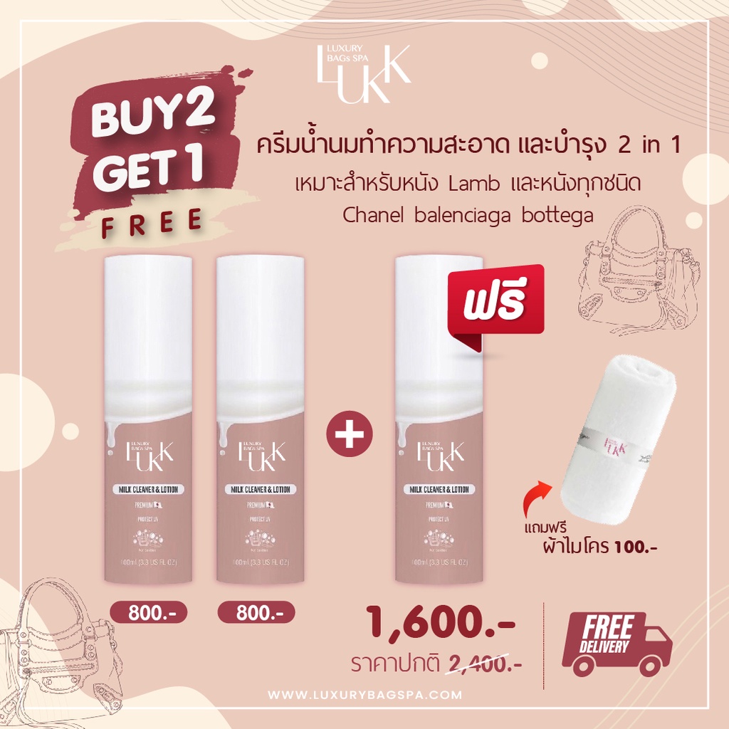 (2แถม1)  ครีมทำความสะอาดกระเป๋า น้ำนมบำรุงหนัง2in1Cleanerพร้อมขัดเงาใช้ได้กับหนังสปากระเป๋า (แถมผ้า)