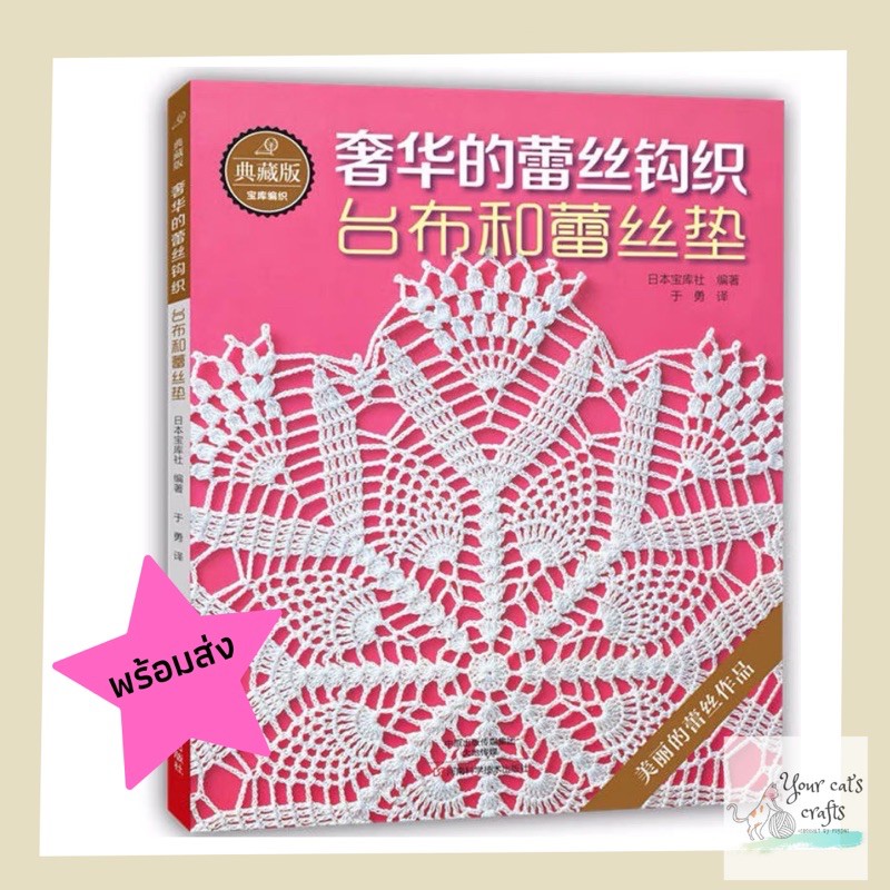 [[พร้อมส่ง]] หนังสือโครเชต์ ดอยลี่ หนังสืองานฝีมือ งานอดิเรก diy หารายได้เสริม.
