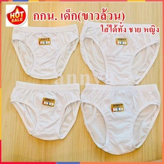 กางเกงในเด็ก กกนเด็ก กางเกงใน เด็กชาย ขาวล้วน ไซต์ใหญ่ ราคาถูกสุด แพ็ค 5 ตัว (size S M L XL)