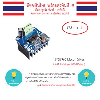 BTS7960 43A H-Bridge PWM Drive ตัวขับมอเตอร์ สำหรับ Arduino มีเก็บเงินปลายทาง มีของในไทยพร้อมส่งทันที !!!!!!!!!!