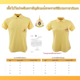 เสื้อโปโลสีเหลืองอ่อน ปักตราสัญลักษณ์