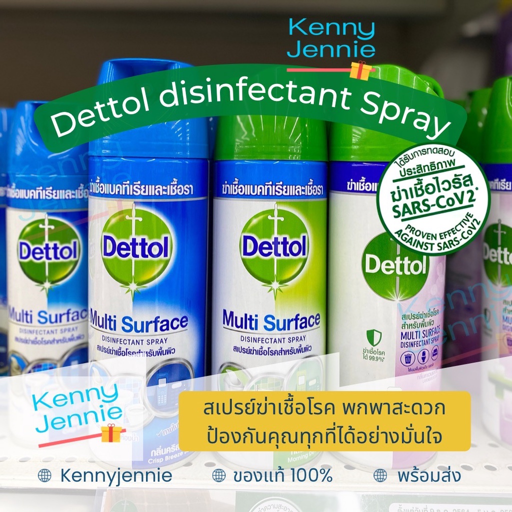 Dettol Disinfectant Spray เดทตอล สเปรย์ฆ่าเชื้อโรค 225มล / 450มล. สเปรย์ฆ่าเชื้อโรคสำหรับพื้นผิว ฆ่าเชื้อไวรัส