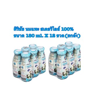 ศิริชัย นมแพะ สเตอริไลส์ 100% รสธรรมชาติ ขนาด 180 ml. X 12 ขวด(ยกลัง)