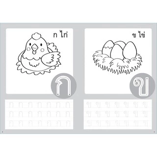 Plan for kids หนังสือแบบฝึกหัด ฝึกคัด ก-ฮ เล่ม 1