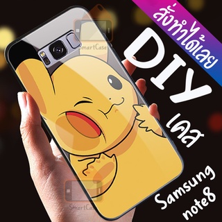 DIY เคสซัมซุง เคสกระจก samsung galaxy note 8 case กันกระแทก