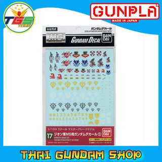 ⭐TGS⭐Gundam Decal (MG) for Zion MS-1 (Gundam Model Kits)