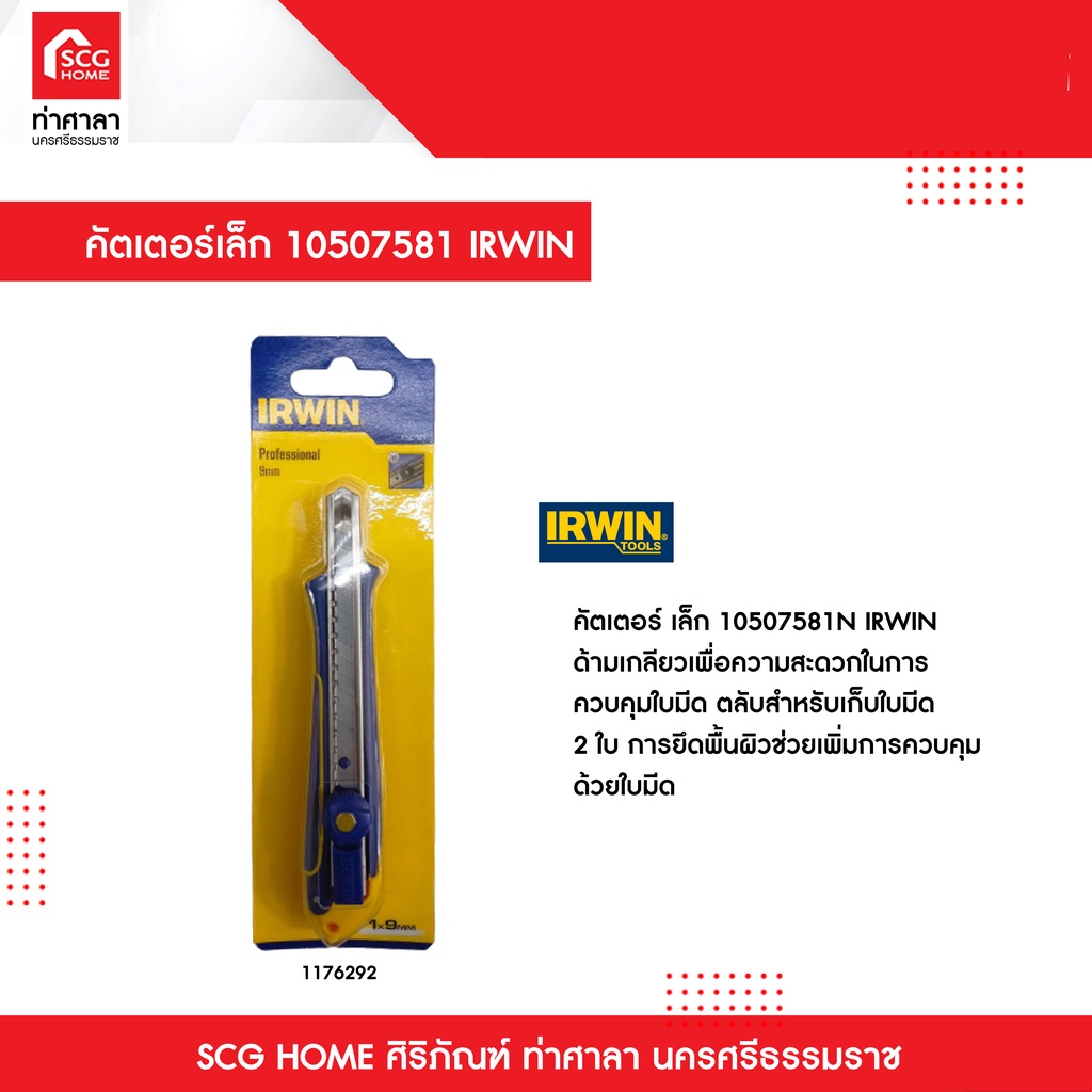 คัตเตอร์ เล็ก 10507581N IRWIN