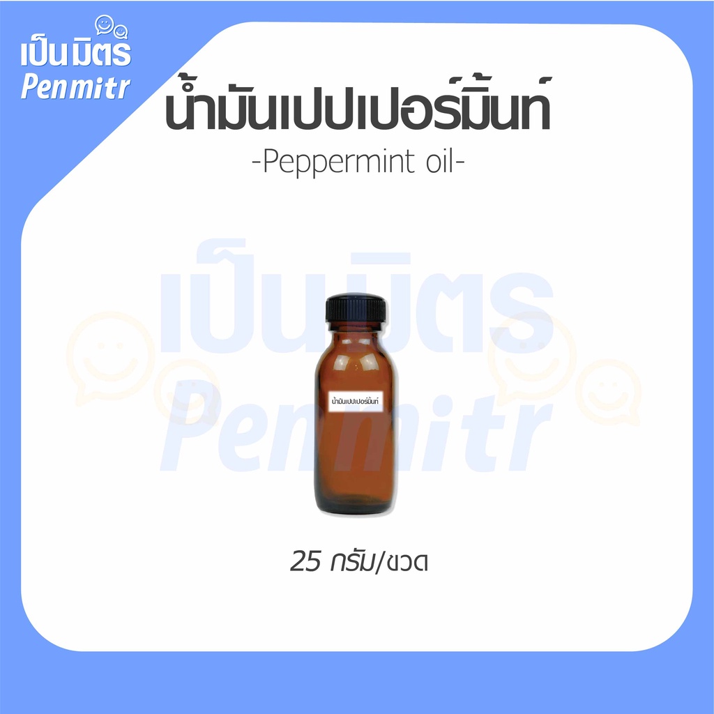 น้ำมันหอมระเหยเปปเปอร์มิ้นท์ 25g Peppermint Essential Oil เครื่องสำอาง น้ำมันสปา น้ำมันอโรม่า น้ำมันเครื่องพ่นอโรม่า