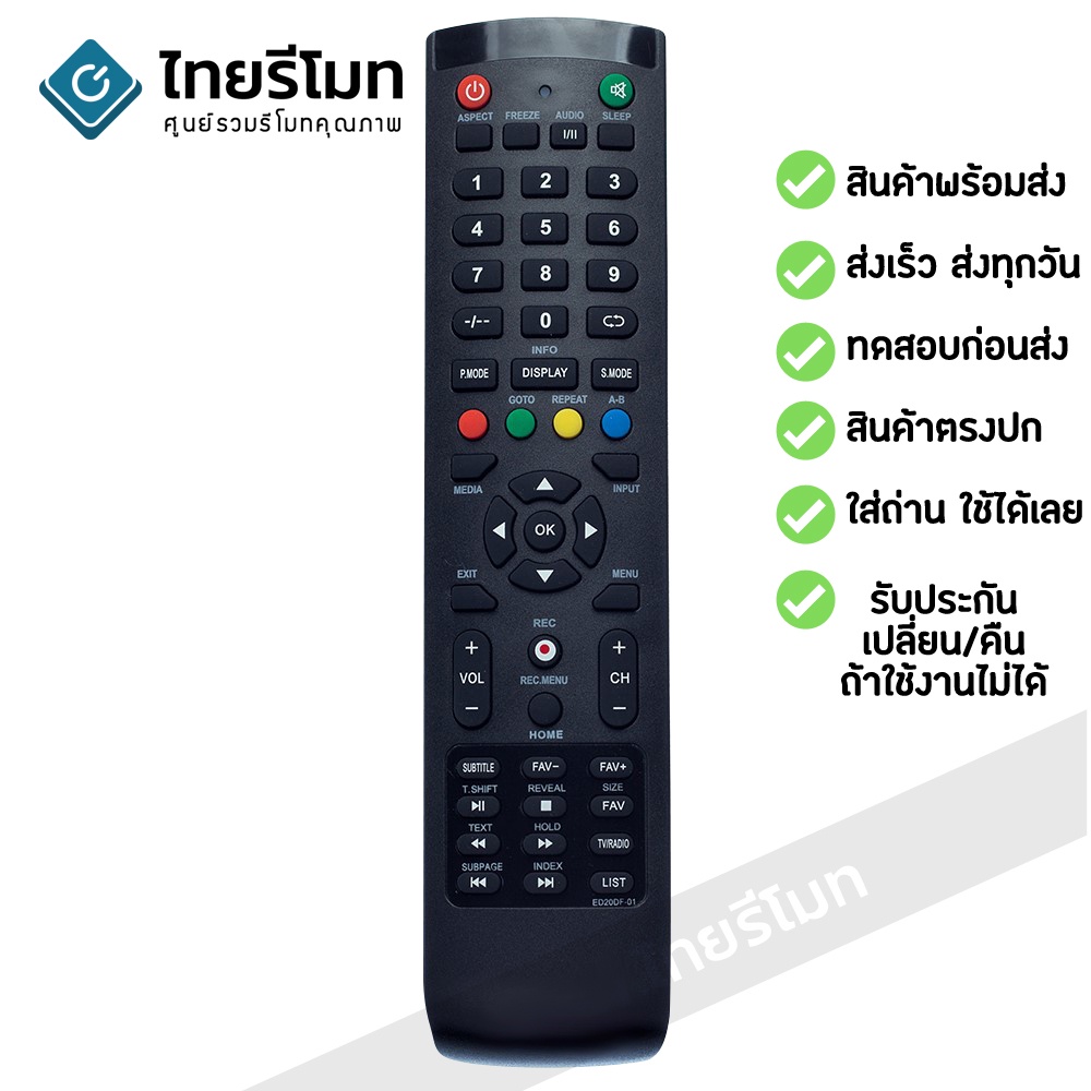 รีโมททีวี เอสเคจี SKG รุ่นED20  รับประกันสินค้า มีเก็บเงินปลายทาง จัดส่งไว พร้อมส่ง l ไทยรีโมท