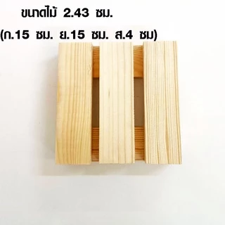 ไม้ระแนง ไม้พื้น แผ่นไม้ปูพื้น มี 3 ขนาด ใช้งาน คอนโด ระเบียง พื้นสวน สนามหญ้า ตกแต่งสวน วางอาหารแมว A BP