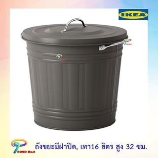 IKEA ถังขยะมีฝาปิด, เทา16 ลิตร ถังขยะ สูง 32 ซม. คนอดด์