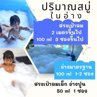 💖 Bubble Bath ราคาถูก❗ชุดที่2 สบู่ตีฟอง ทำฟองในอ่างอาบน้ำหอมๆ ติดตัวพกพาไปโรงแรม บับเบิ้ลบาธ Bath Bomb ฟองเยอะ