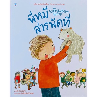 หนังสือนิทาน พี่หมีสารพัดที่ หนังสือที่คุณหมอประเสริฐแนะนำ