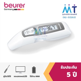 เครื่องวัดอุณหภูมิ เทอร์โมมิเตอร์ ยิงหน้าผาก  ทางหู BEURER รุ่น FT65  Forehead Thermometer