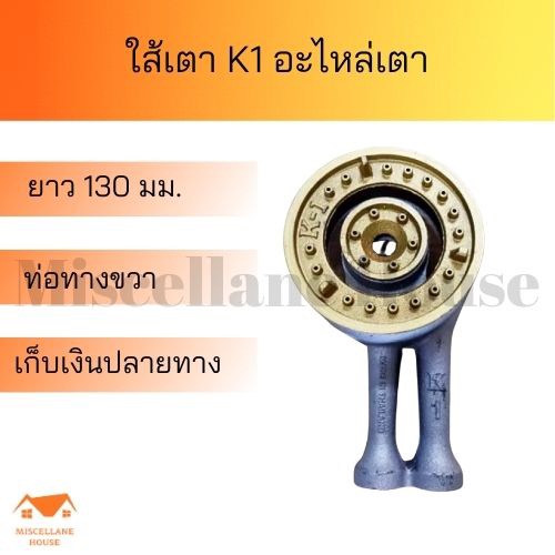 #อะไหล่เตาแก๊ส
#อะไหล่เตา
#เตาแก๊ส
#เตาหัวเดี่ยว
#เตาตั้งโต๊ะ