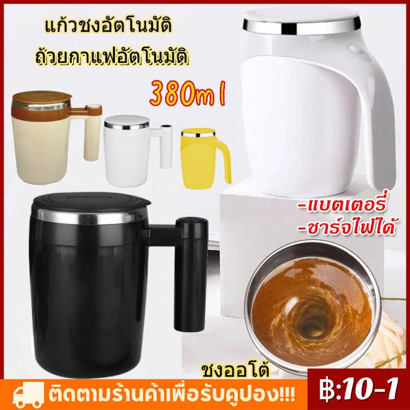 【อัพเกรด】380ml แก้วชงอัตโนมัติ ไม่ต้องคนเอง กดปุ่มชงได้ตลอดเวลา ไม่มีตกตะกอน แก้วชงไร้สาย #10