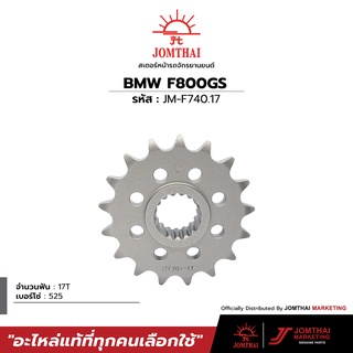 สเตอร์หน้า /สเตอร์หลัง  JOMTHAI ตราพระอาทิตย์ สำหรับรุ่น BMW F800GS (525)