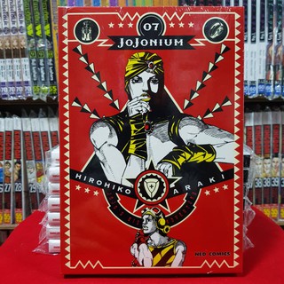 หนังสือการ์ตูน JOJONIUM โจโจเนียม เล่มที่ 7 โจโจ้ jojo