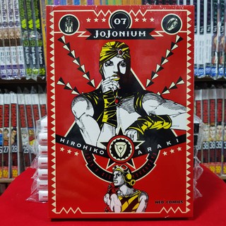 หนังสือการ์ตูน JOJONIUM โจโจเนียม เล่มที่ 7 โจโจ้ jojo