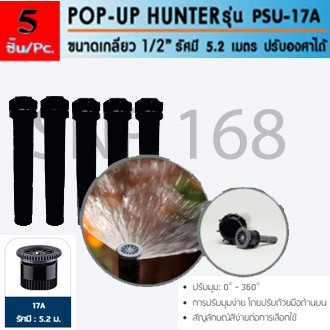 Hunter สปริงเกอร์ป๊อบอัพ PSU-04-17A (Pack 5 หัว)