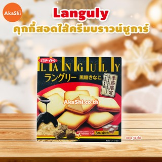 ขนมญี่ปุ่น vanilla cream biscuit บิสกิตสอดไส้ครีมวนิลาหรือชอคโกแลต languly cookies