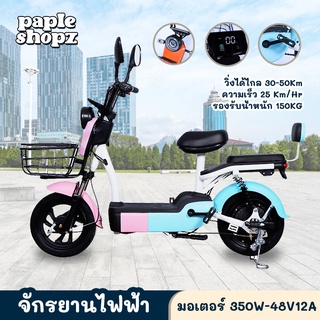 (รุ่นใหม่อัปเกรด) Electric Bicycle จักรยานไฟฟ้า 48V รุ่น Super Fast  มีกระจก มีไฟเลี้ยว มีขาปั่น ประกัน1เดือน