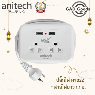 Anitech ปลั๊กไฟ ปลั๊กพ่วง ปลั๊กไฟมาตรฐาน มอก. 2 ช่องเสียบ 2 USB H9022