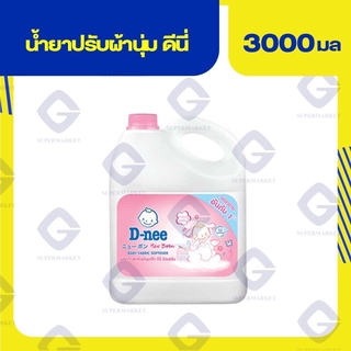 ดีนี่ ปรับผ้านุ่มเด็ก แกลลอน 3,000 มล. สีชมพู 8851989060606