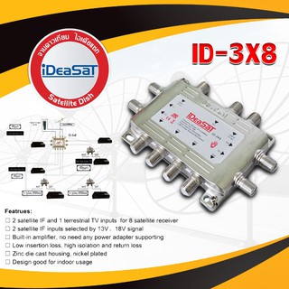 มัลติสวิตช์  ideasat 3x8 (เข้า3ออก8) รองรับทีวีดิจิตอล