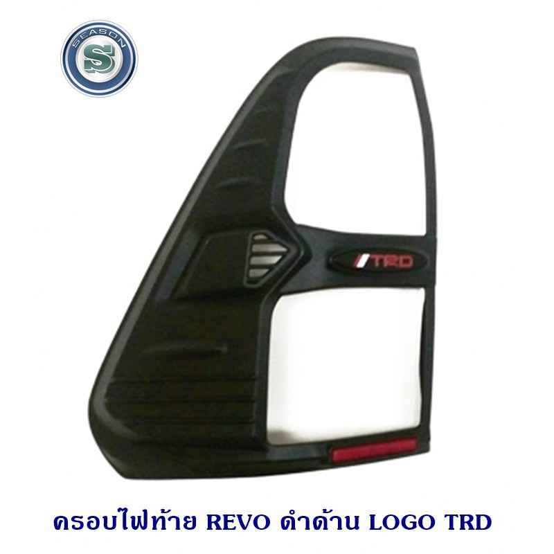 ครอบไฟท้าย TOYOTA REVO 2015-2018 TRD สีดำด้าน โตโยต้า รีโว่