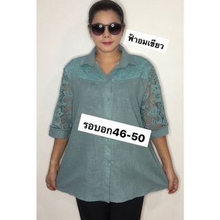 เสื้อลินินผสมฝ้ายสำหรับคุณแม่อกใหญ่Bigสาวอวบ ใส่สบายคุณนายคุณนายรอบอก50นิ้ว ใส่ใด้46-50